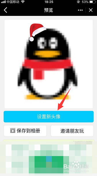 QQ头像怎么换圣诞帽