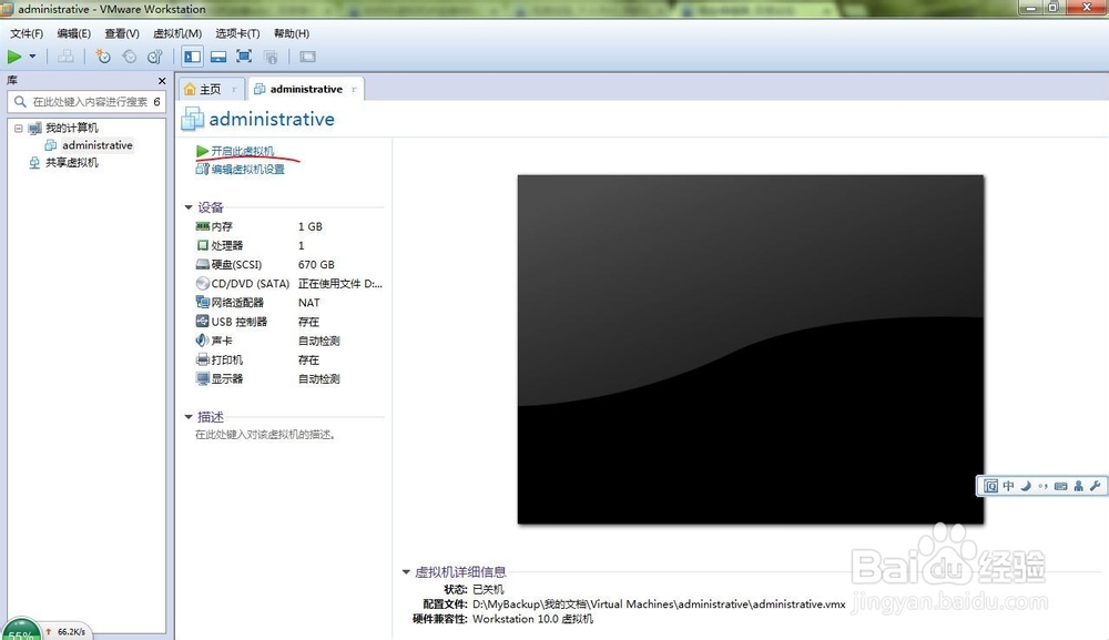 虚拟机安装win7
