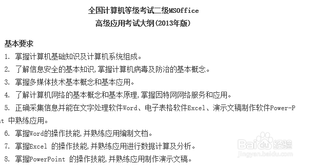 报考计算机二级
