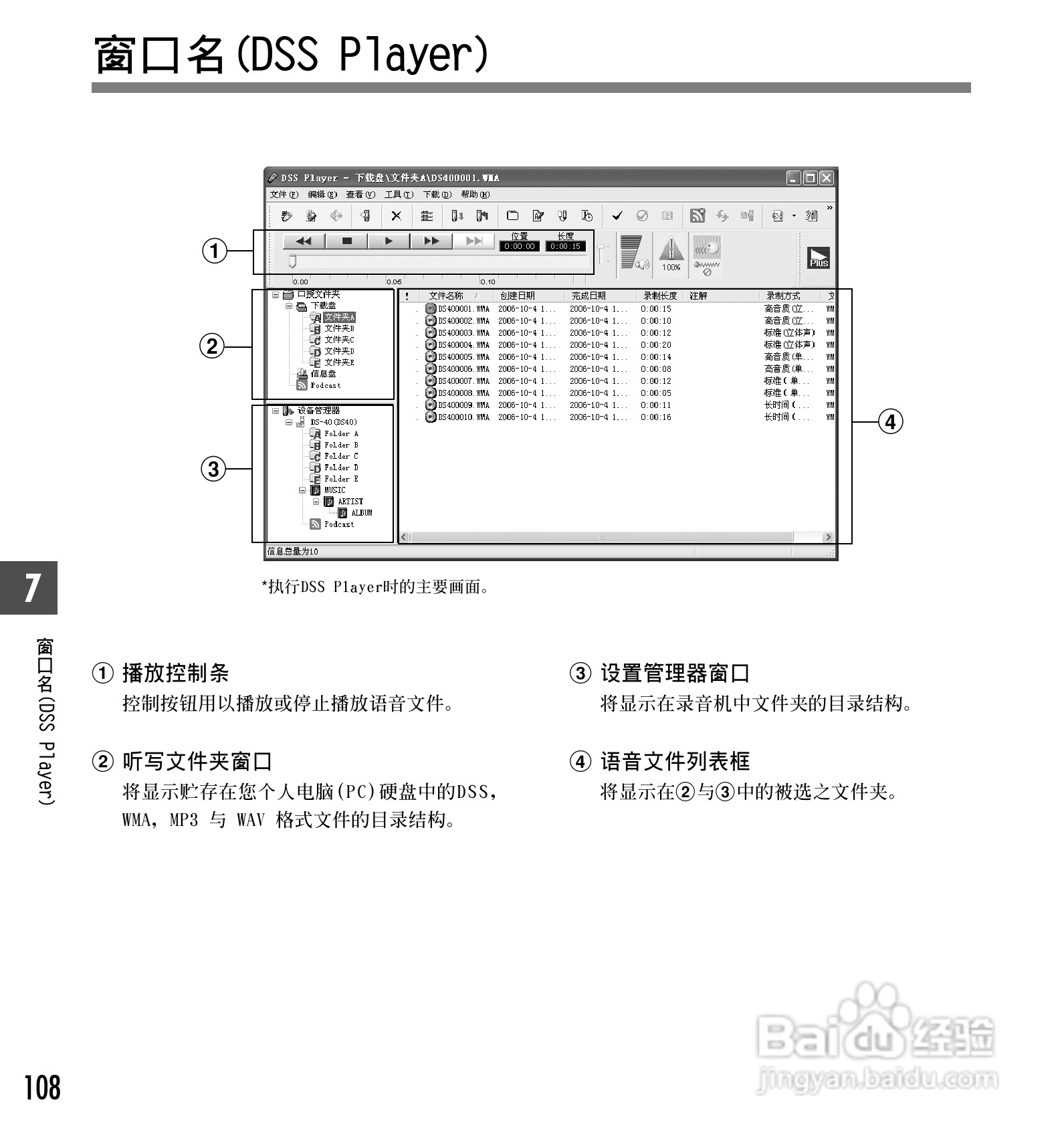 奥林巴斯录音笔DS-30型使用说明书:[11]