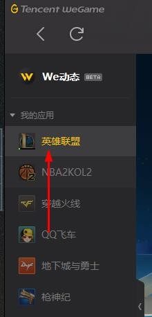 wegame中怎么看英雄联盟的比赛赛事
