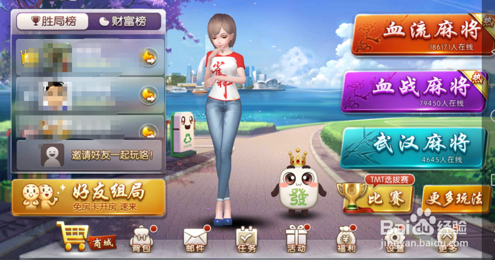 手机怎么打麻将