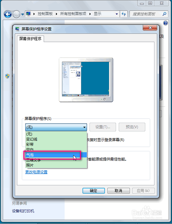 windows7怎么设置屏保