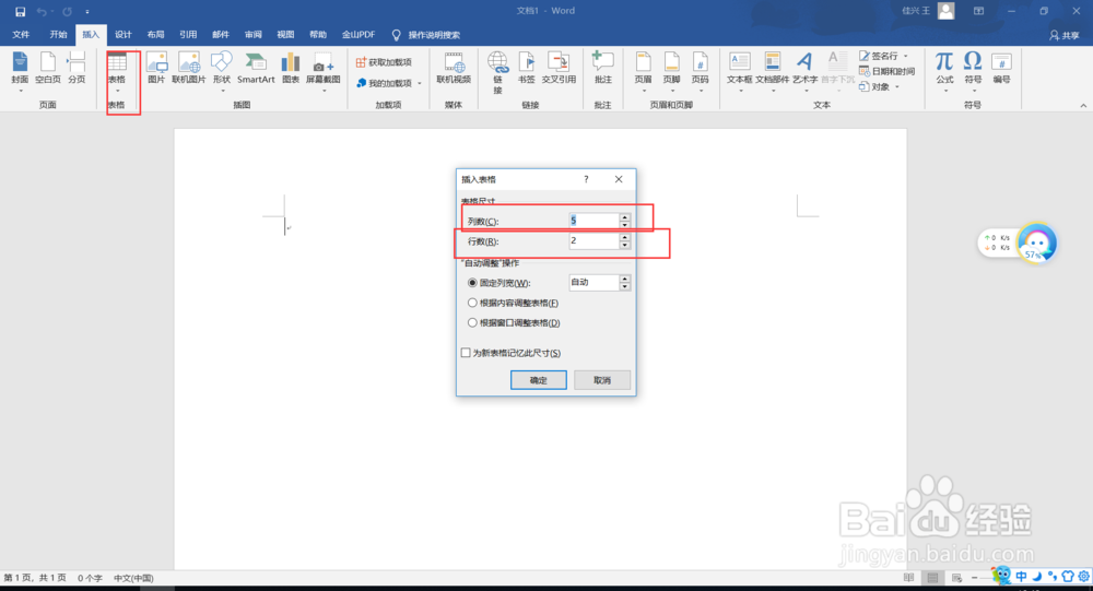 word如何制作表格最新版