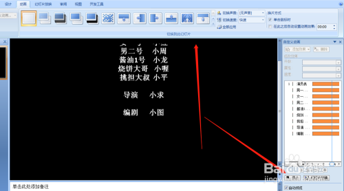 ppt如何製作類似影片結尾字幕淡出效果