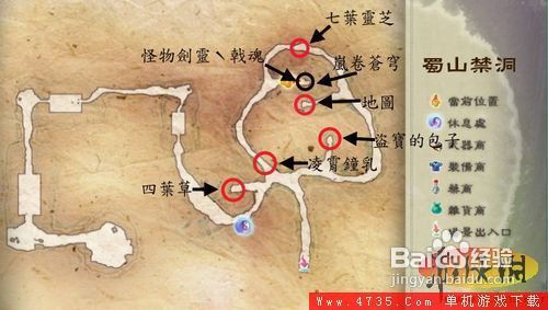 《仙剑奇侠传5》武灵取得密技-蜀山禁洞