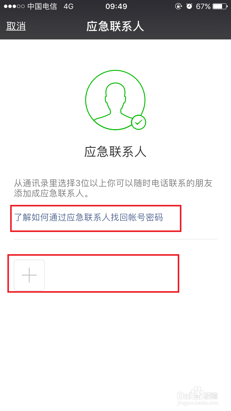 微信忘记密码如何申诉重新登录