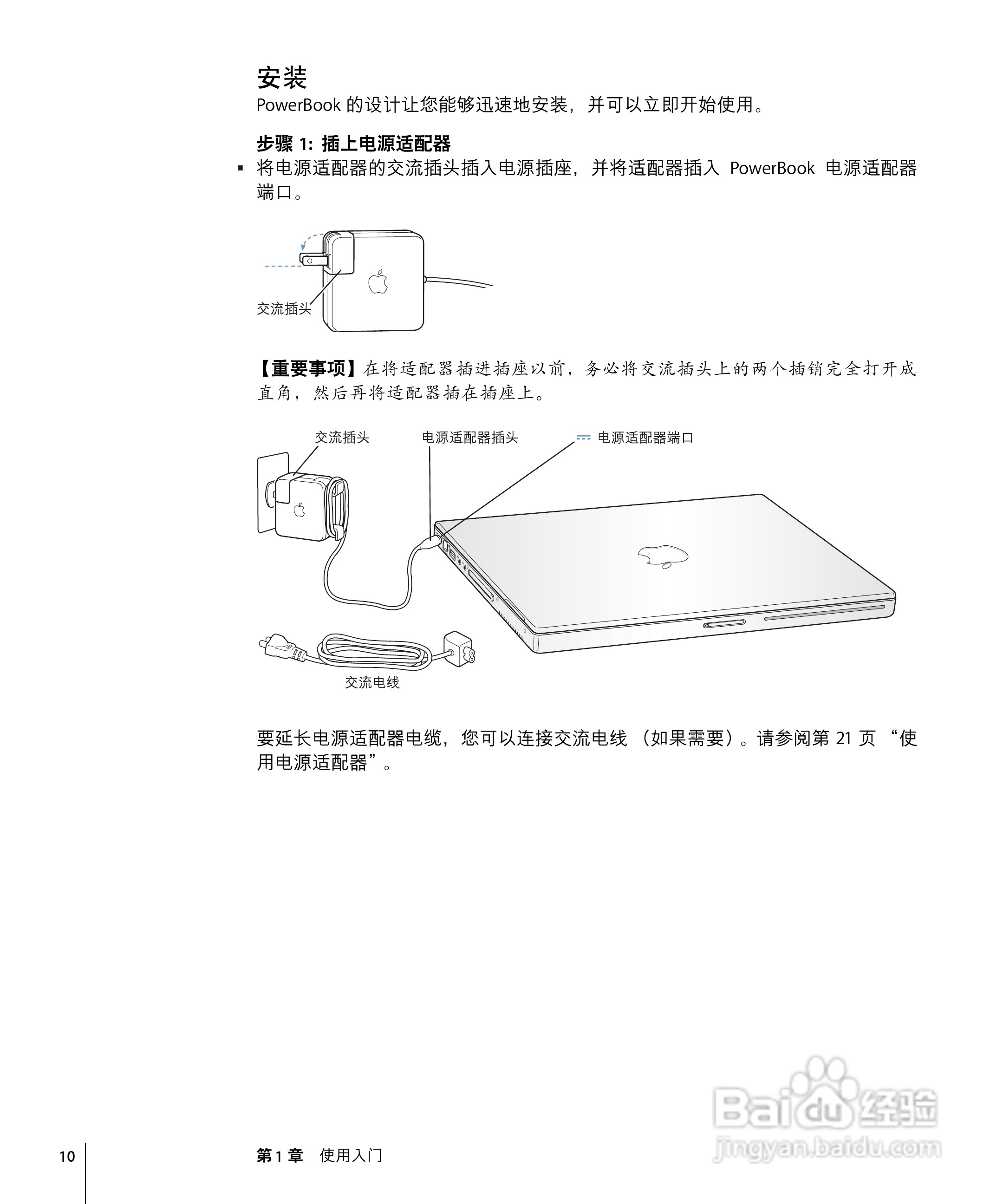 苹果Powerbook G4 15英寸笔记本使用说明书:[1]