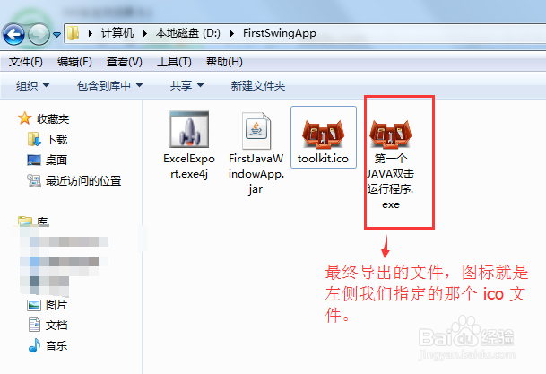 如何将 JAVA 应用打包为Windows 可执行应用程序