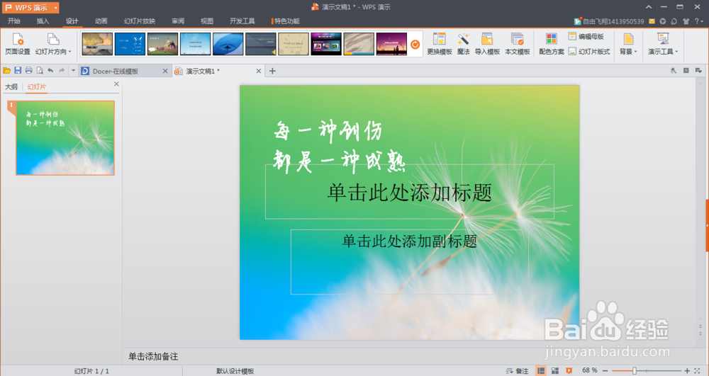 WPS演示如何设置背景图片