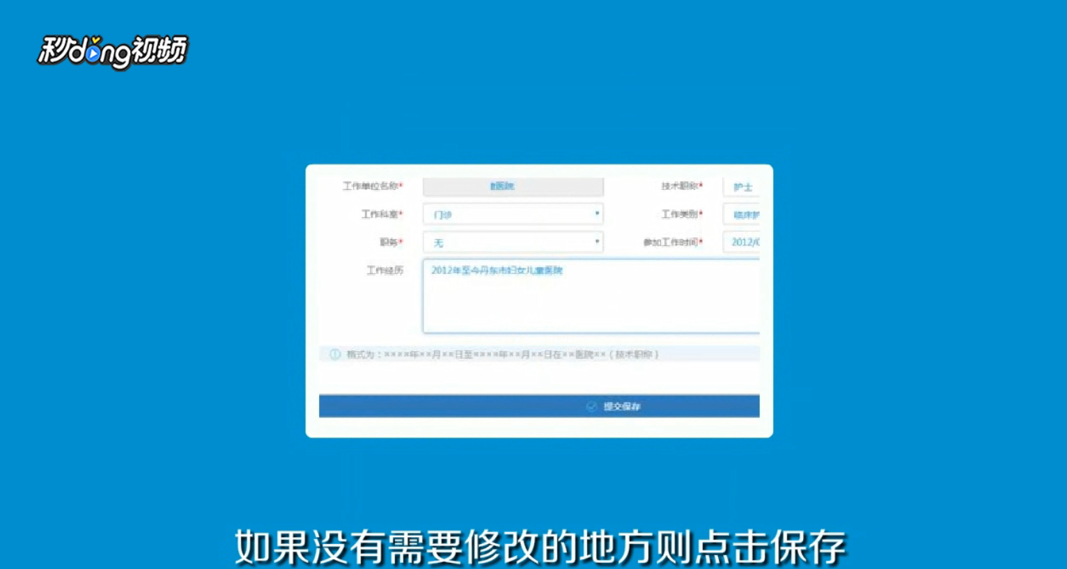护士如何在网上进行延续注册