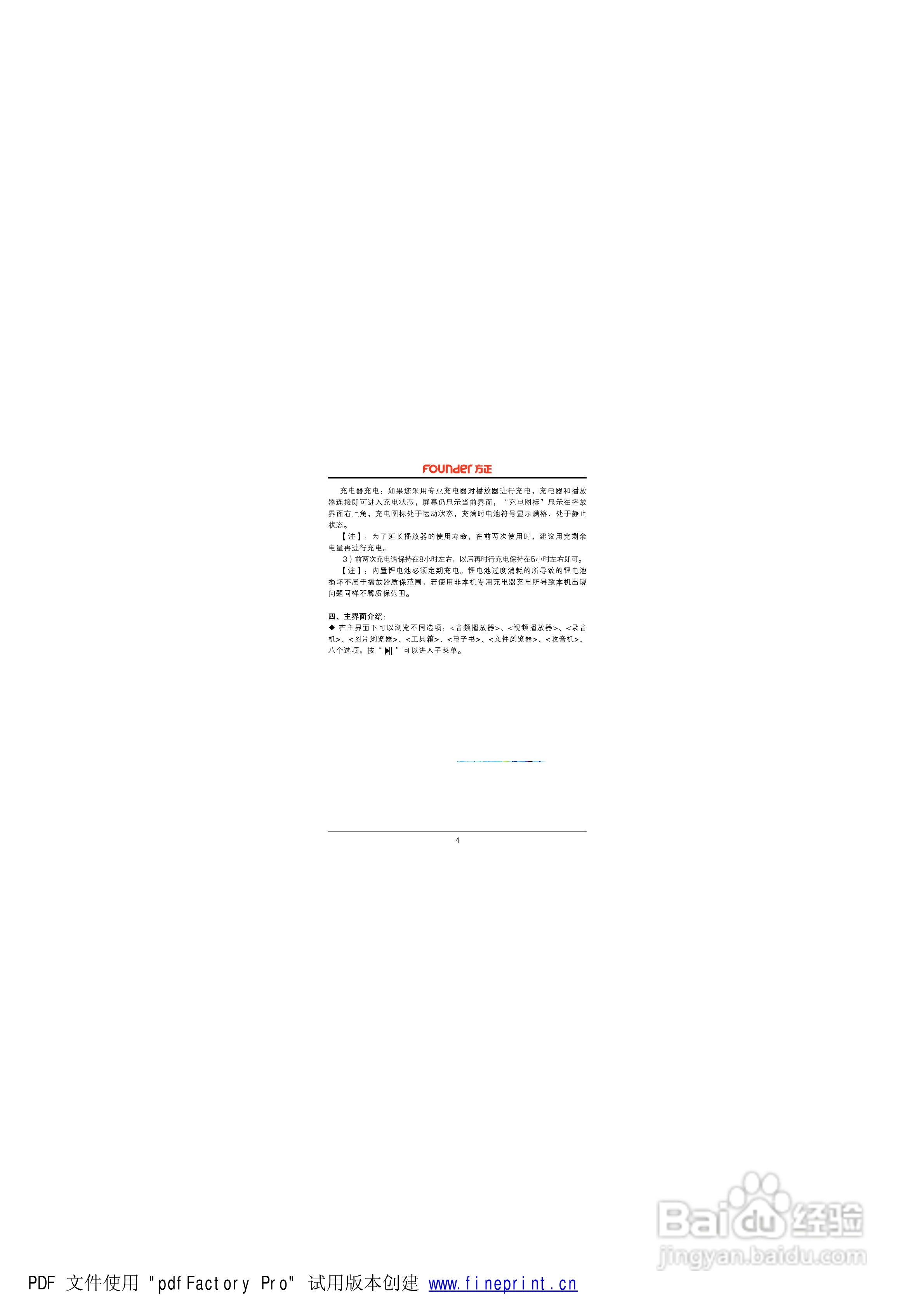 方正高清播放机M3002型使用说明书:[1]