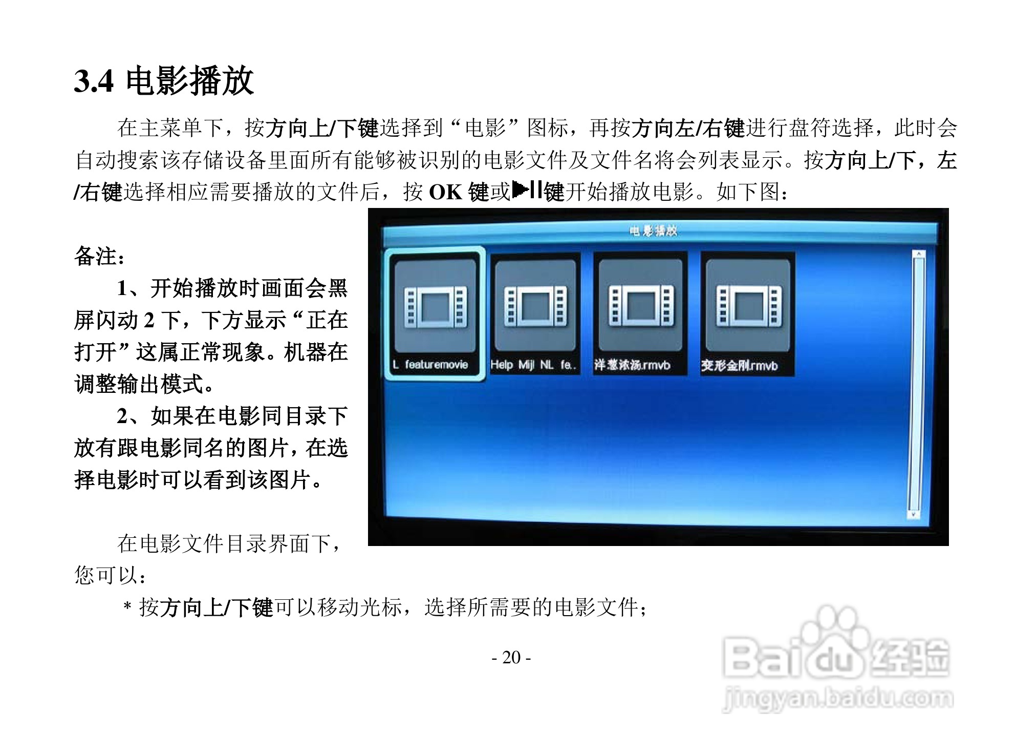 方正高清播放机G210型使用说明书:[3]