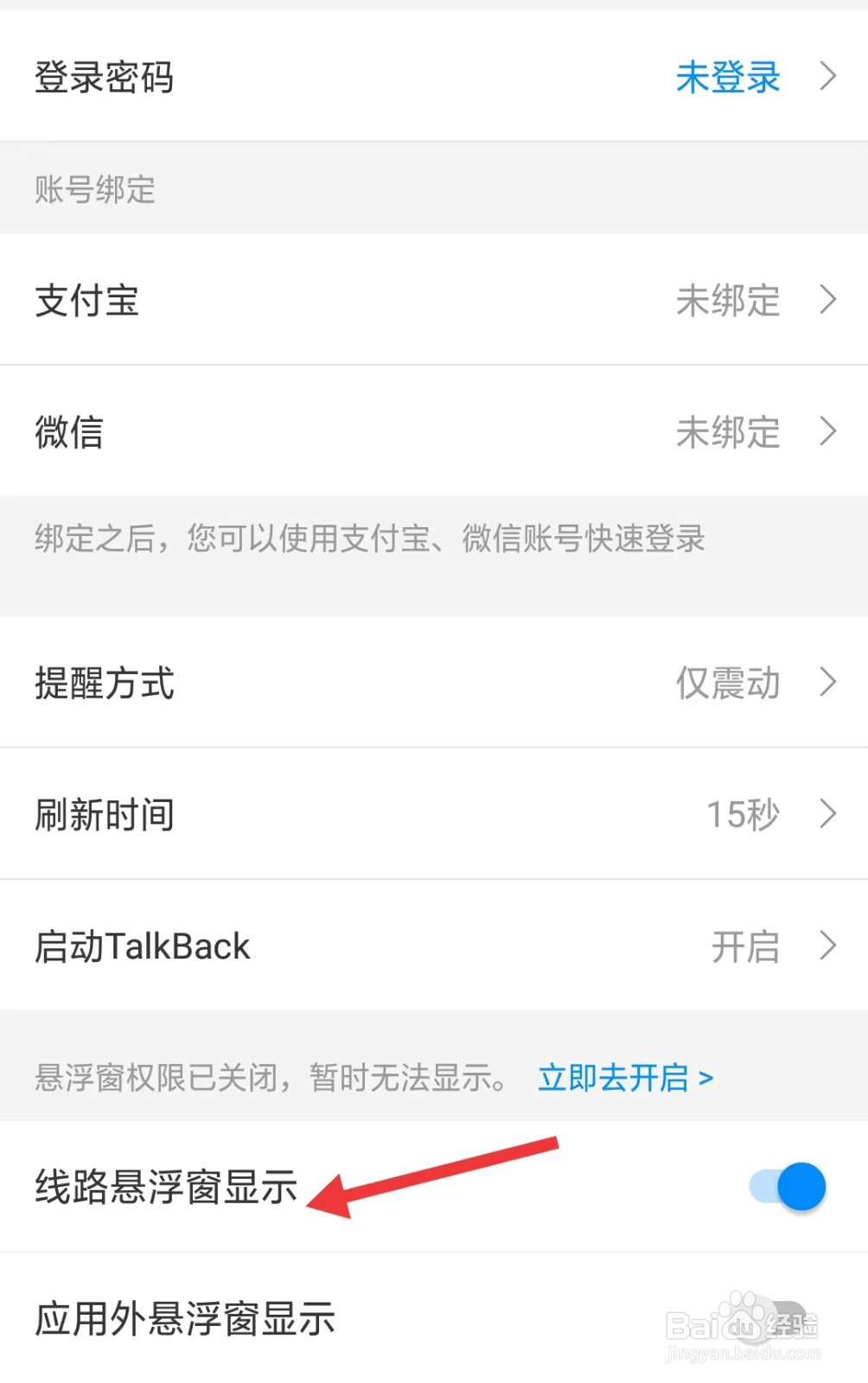 威海公交app怎么关闭线路悬浮窗显示