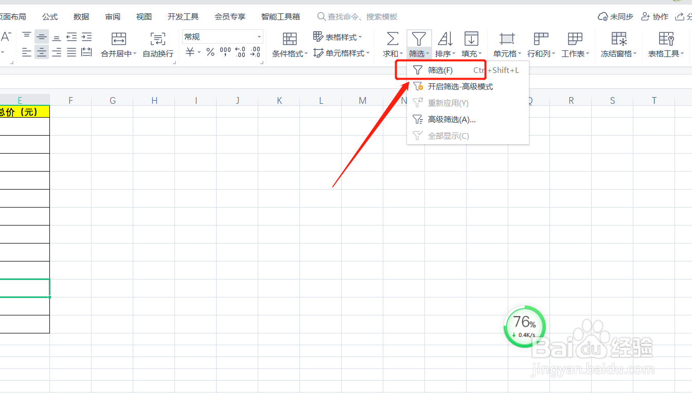 怎么在excel表格中筛选出自己想要的内容