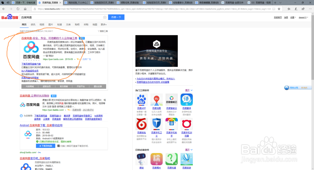 百度网盘看不了视频怎么办