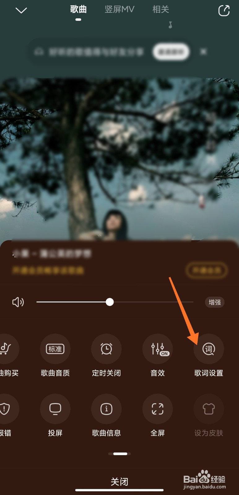 酷狗音乐动感歌词怎么设置