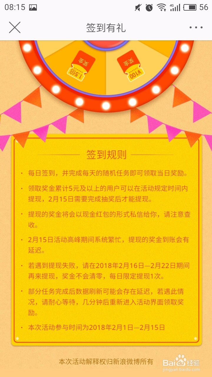 新春特别版微博签到领红包攻略