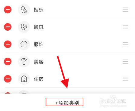 鲨鱼记账怎么添加类别