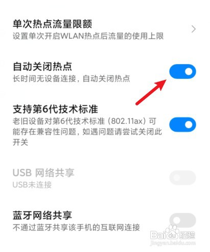 小米手机热点老是自动断开怎么处理