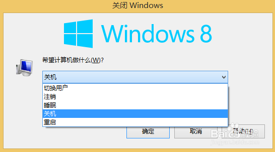 Windows 8.1如何关机、重启、注销、睡眠