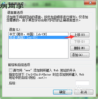 如何将浏览器的默认语言设置成英文?