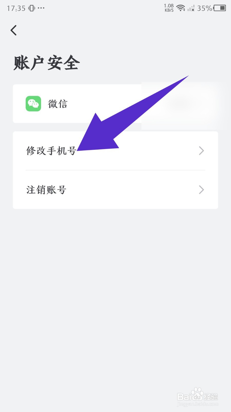 艺龙旅行手机号在哪里修改