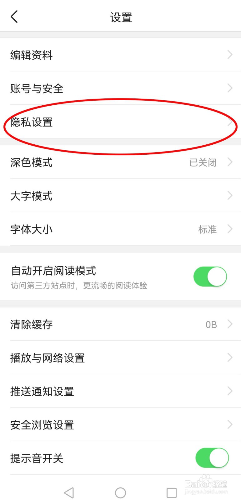 今日头条app怎么设置向我推荐可能认识的人