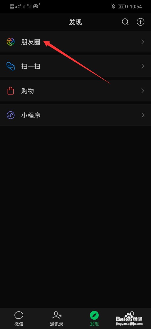 微信动态封面怎么设置