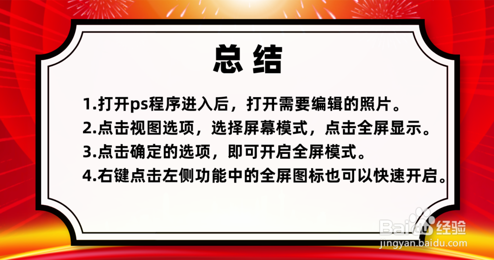 ps怎么全屏显示 ps怎么全屏化预览 全屏怎么退出