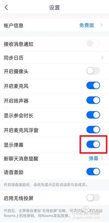 腾讯会议怎么关闭显示弹幕?