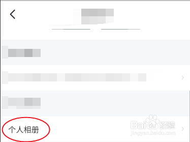 相伴APP如何上传个人相册