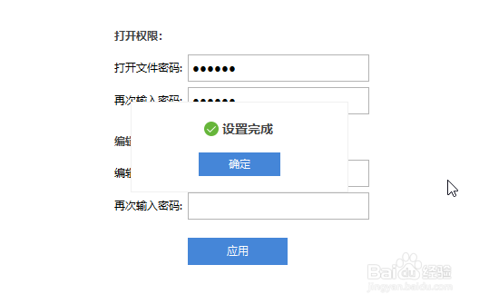 WPS表格怎么进行加密保护