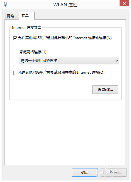 win8 如何设置wifi热点
