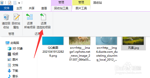 电脑删除的照片如何恢复