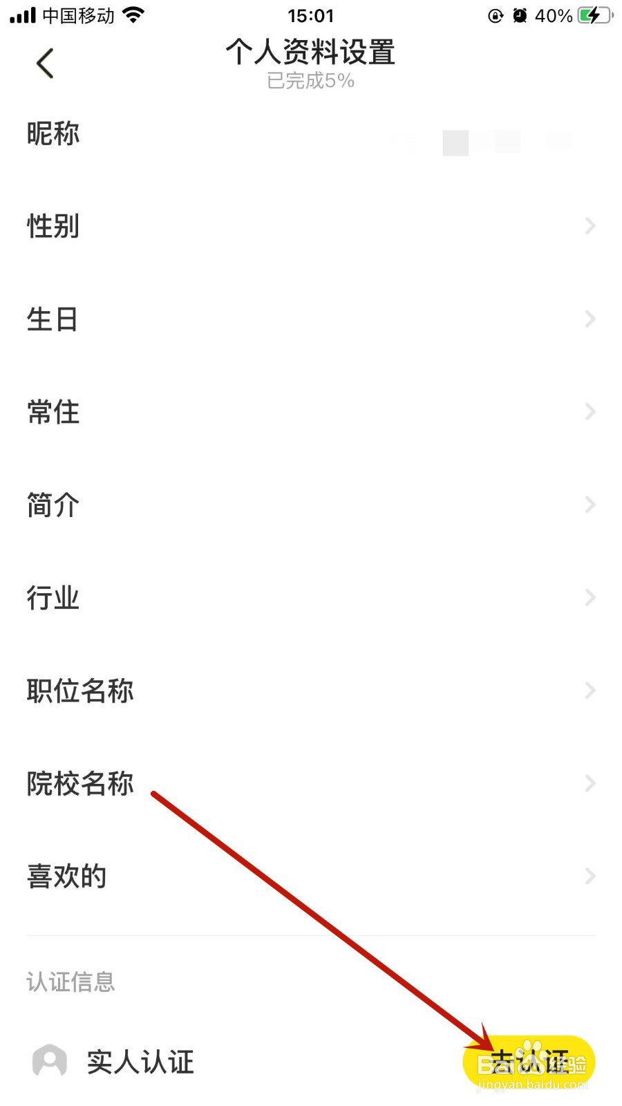 闲鱼APP怎样开启实人认证