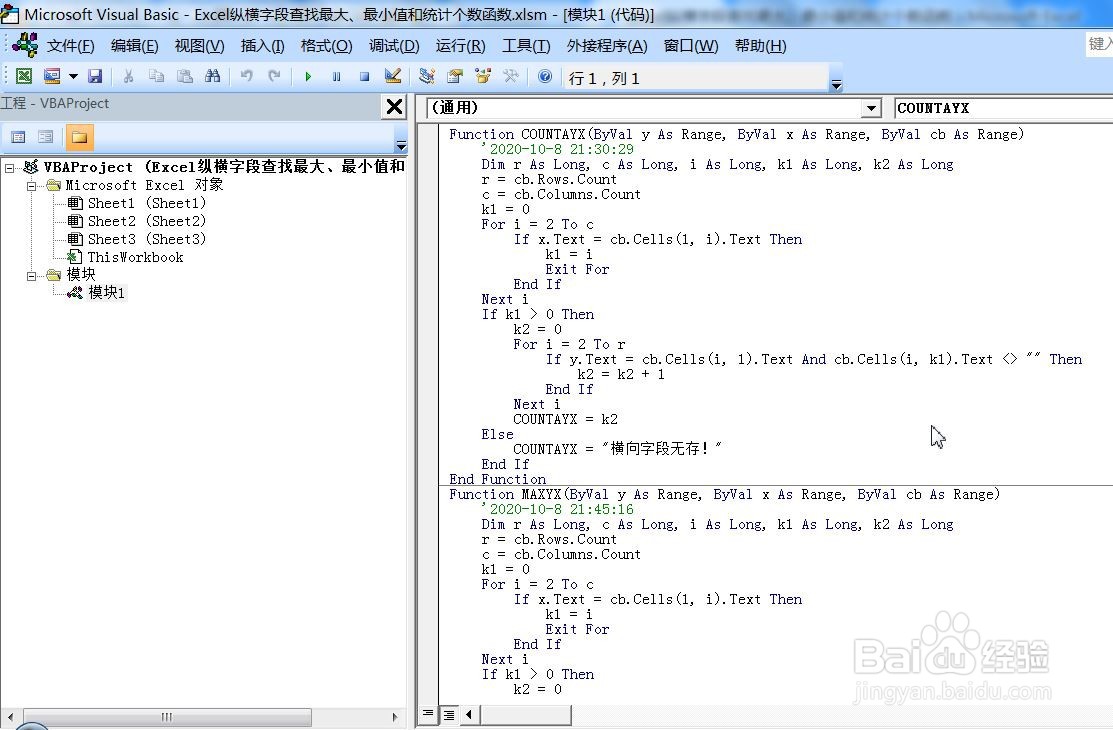 Excel纵横字段查找最大、最小值和统计个数函数