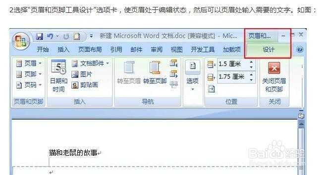 word文档里怎么加入页眉页脚？