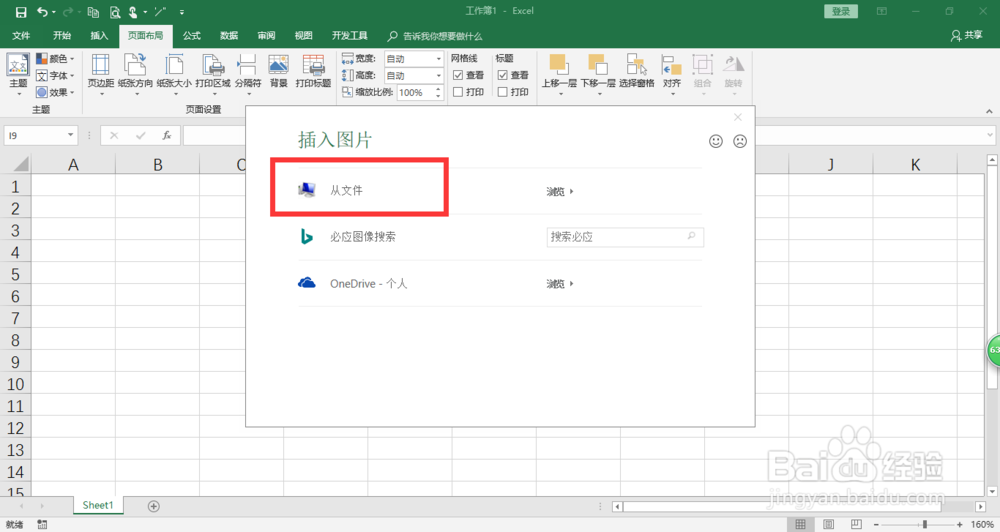 excel2016中如何设置背景为图片