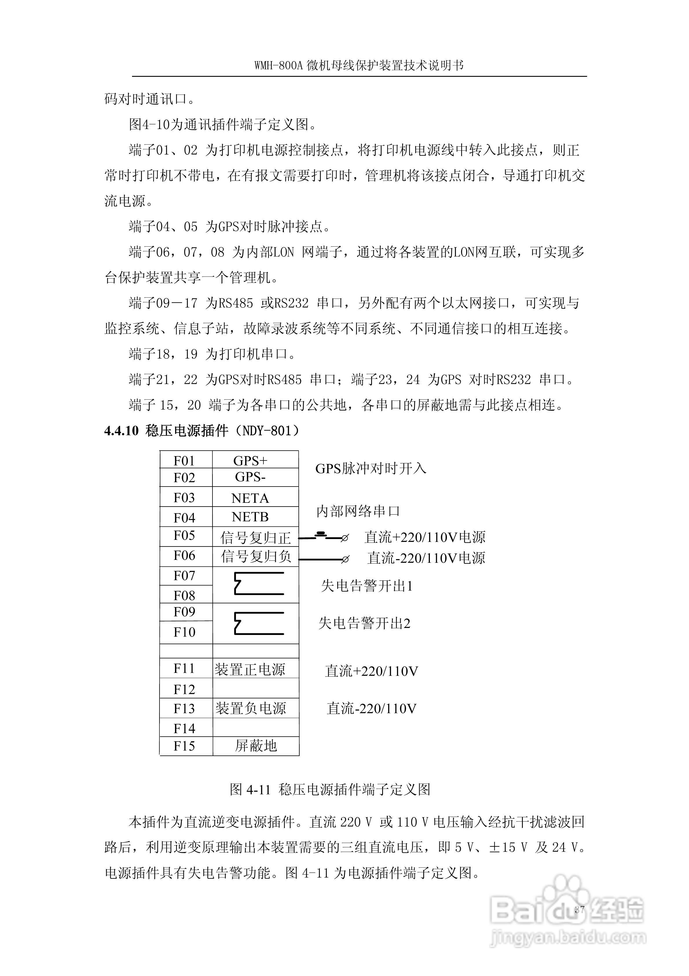 WMH-800A母线保护装置使用说明书:[5]