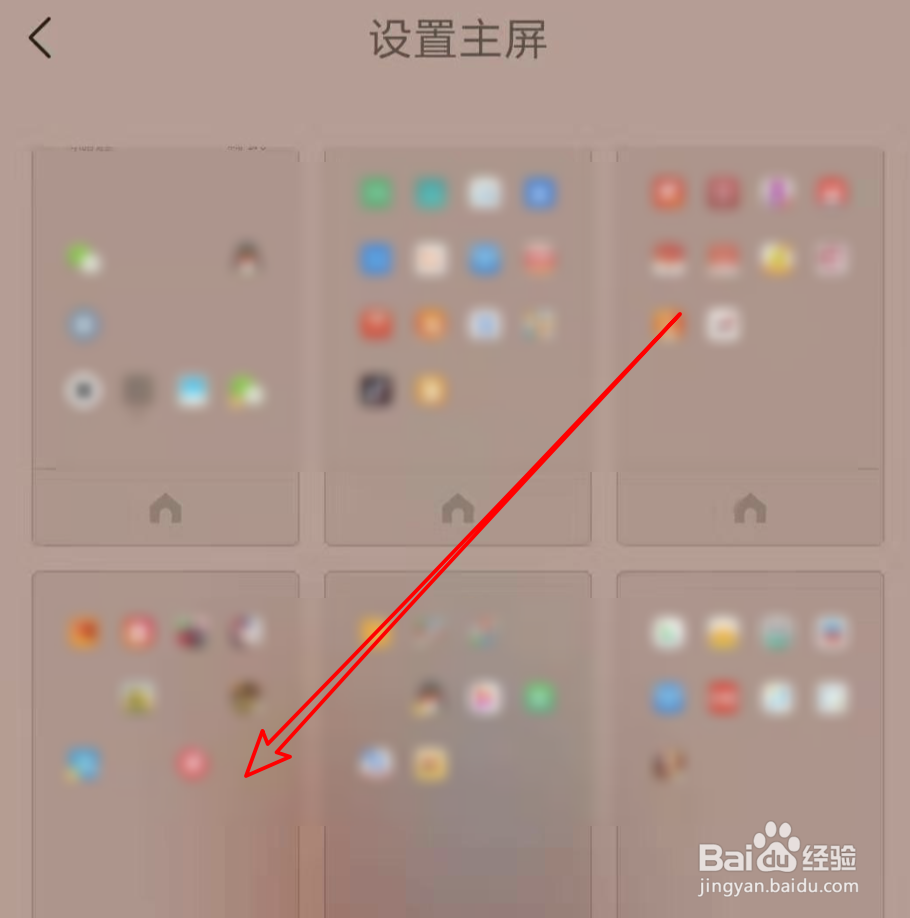 小米新版系统,如何设置主屏