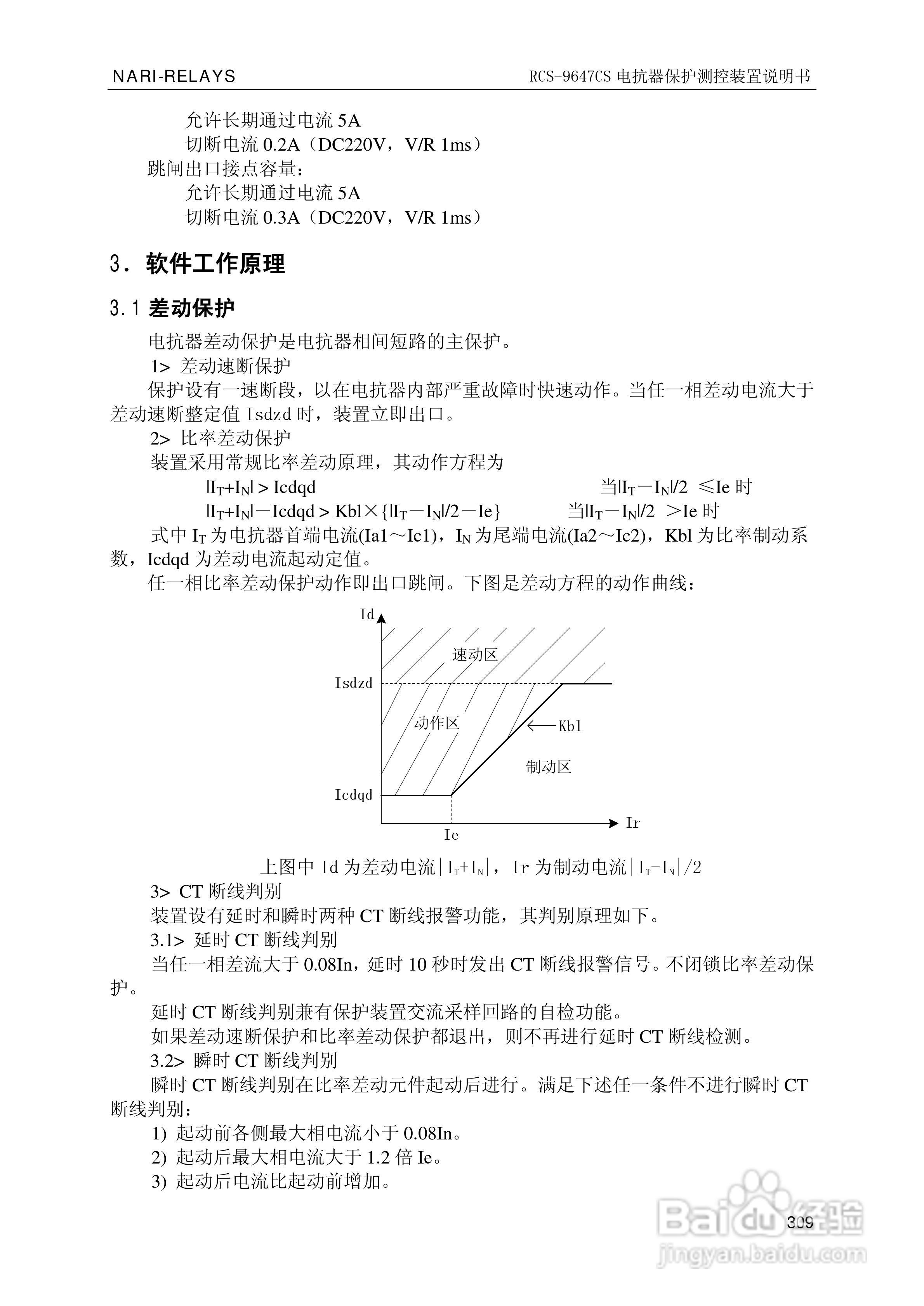 南瑞继保RCS-9681CS变压器后备保护测控装置说明书:[32]