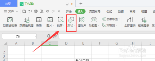 WPS表格中如何插入圆形形状