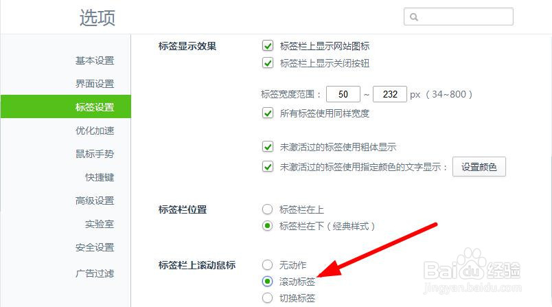 360浏览器标签栏上滚动鼠标滚动标签