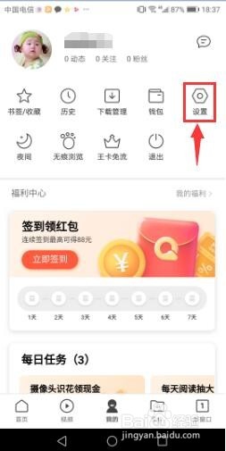 手机上QQ浏览器怎么清理缓存
