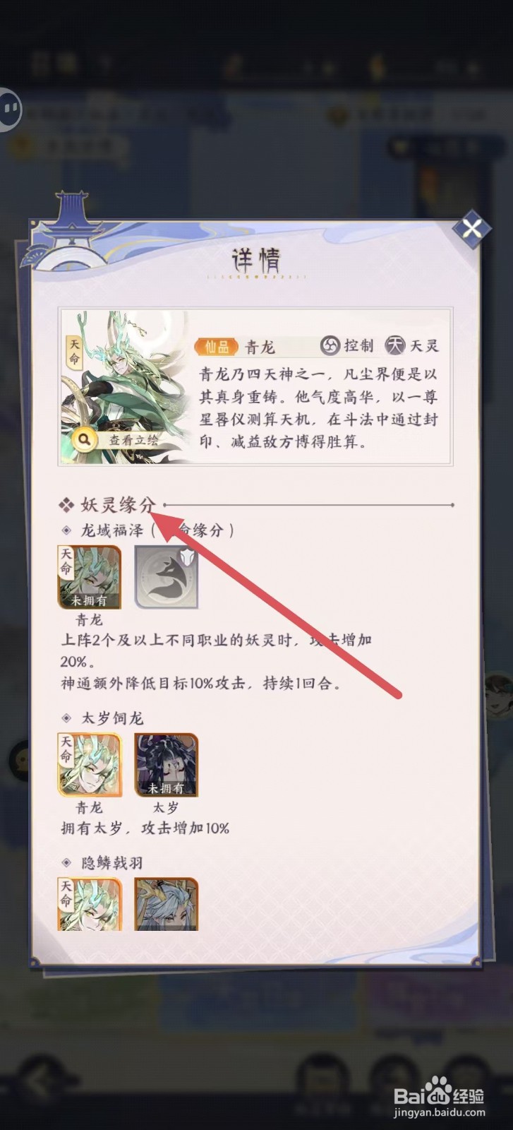 我的御剑日记怎样查看青龙的【妖灵缘分】