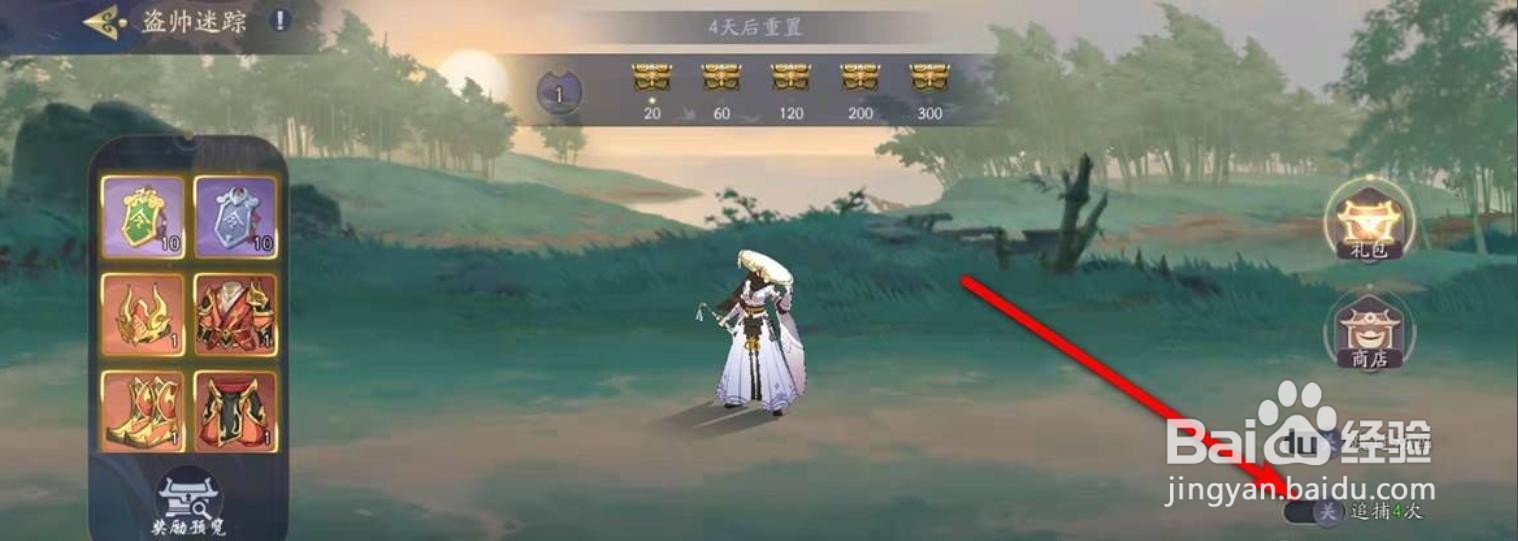 武林闲侠手游盗帅迷踪怎么开启批量追捕？