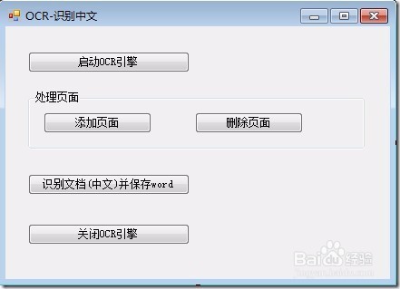 LeadTools创建“识别图像中的中文”应用的步骤