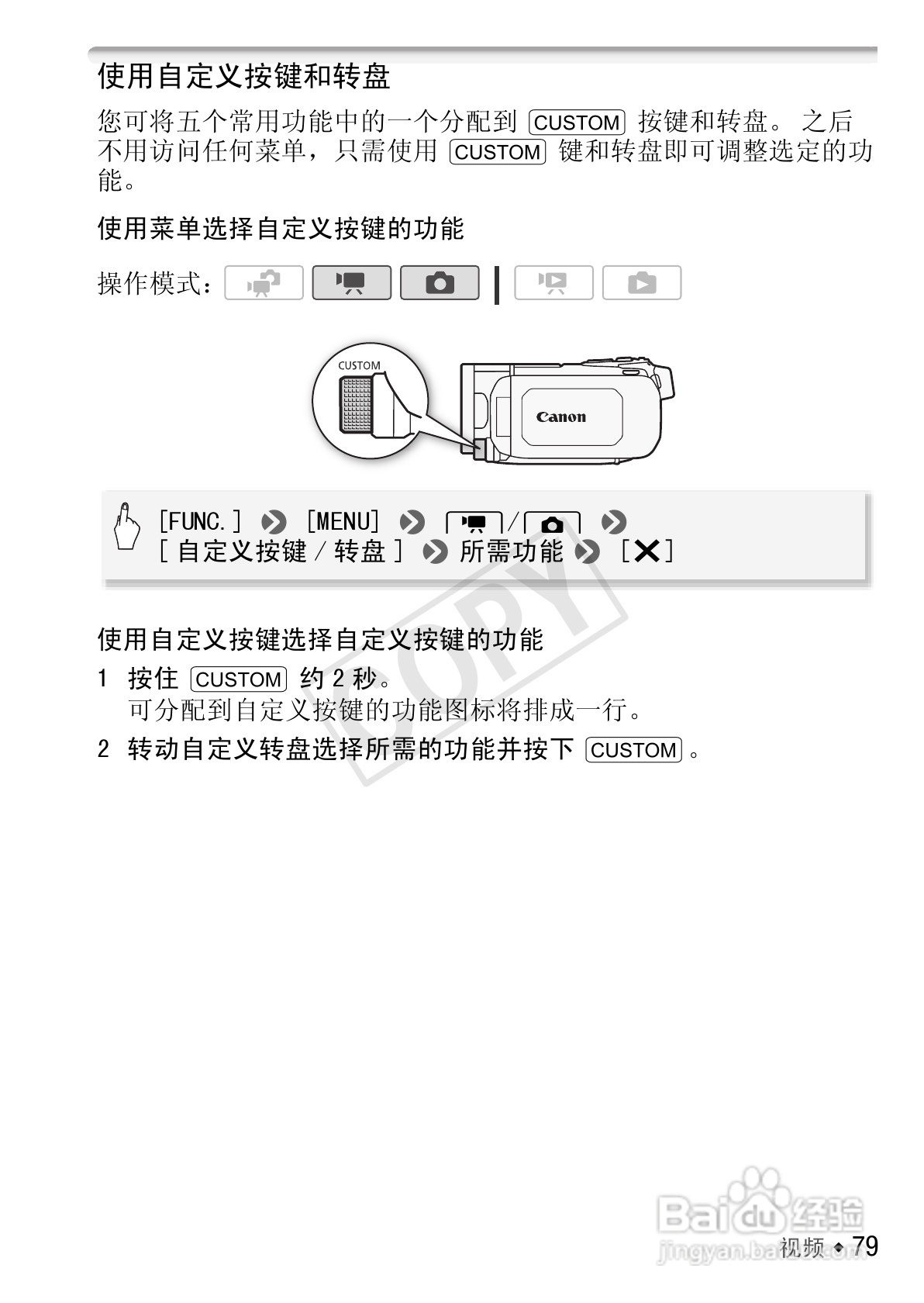佳能LEGRIA HF S30数码摄像机使用说明书:[8]