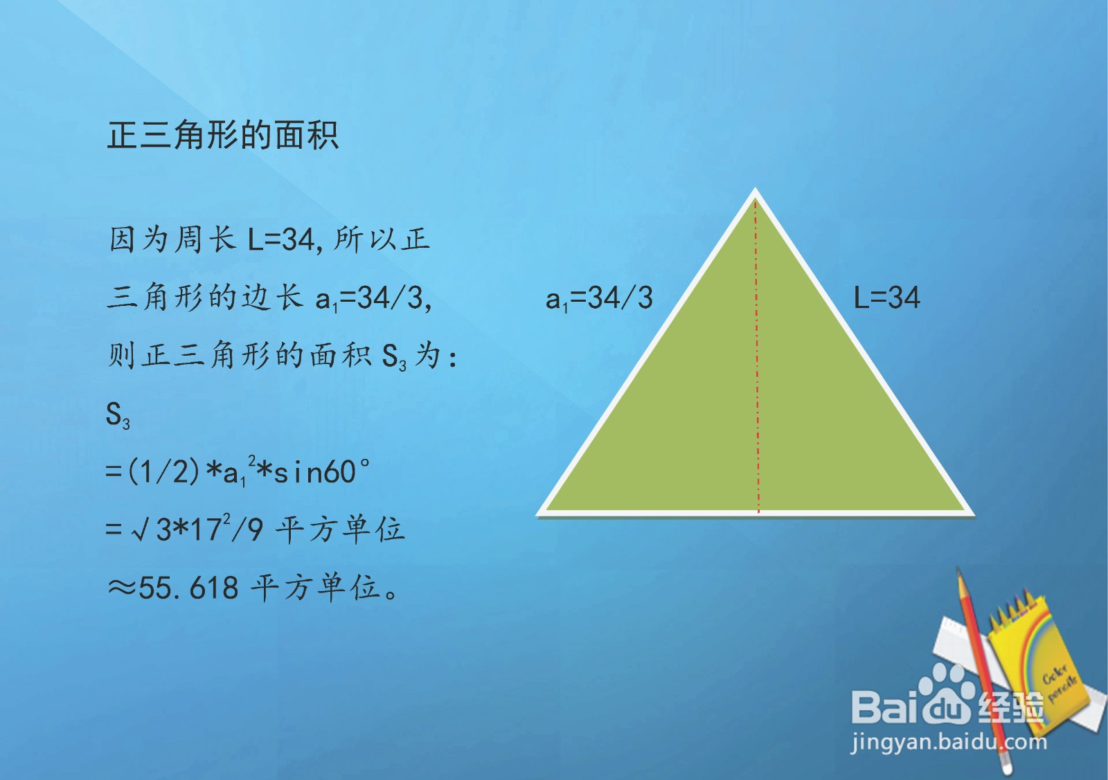 已知周长相等且为34,求正多边形和圆的面积